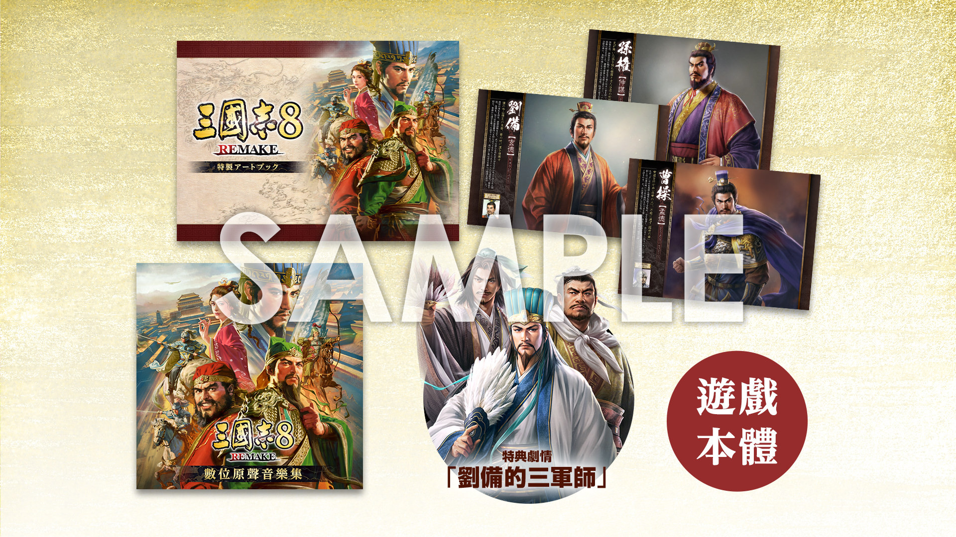 《三国志 8 Remake》确定 10/24 上市 同步公开最新宣传影片与开放实体版预购