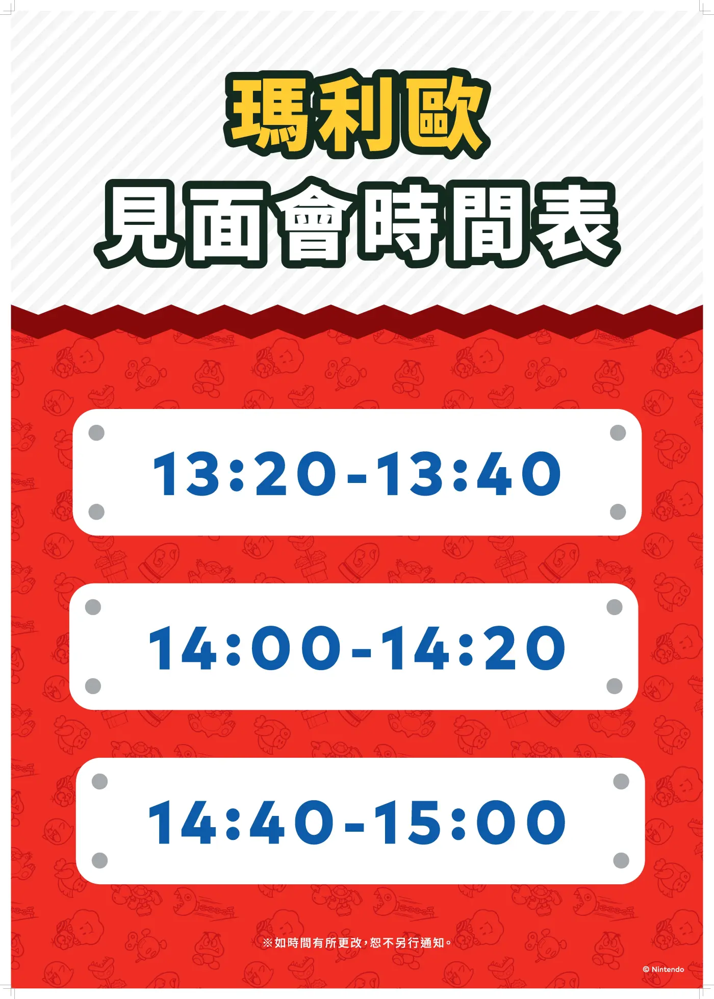 「Nintendo Switch 盛夏游乐节」今日正式登陆香港D‧PARK