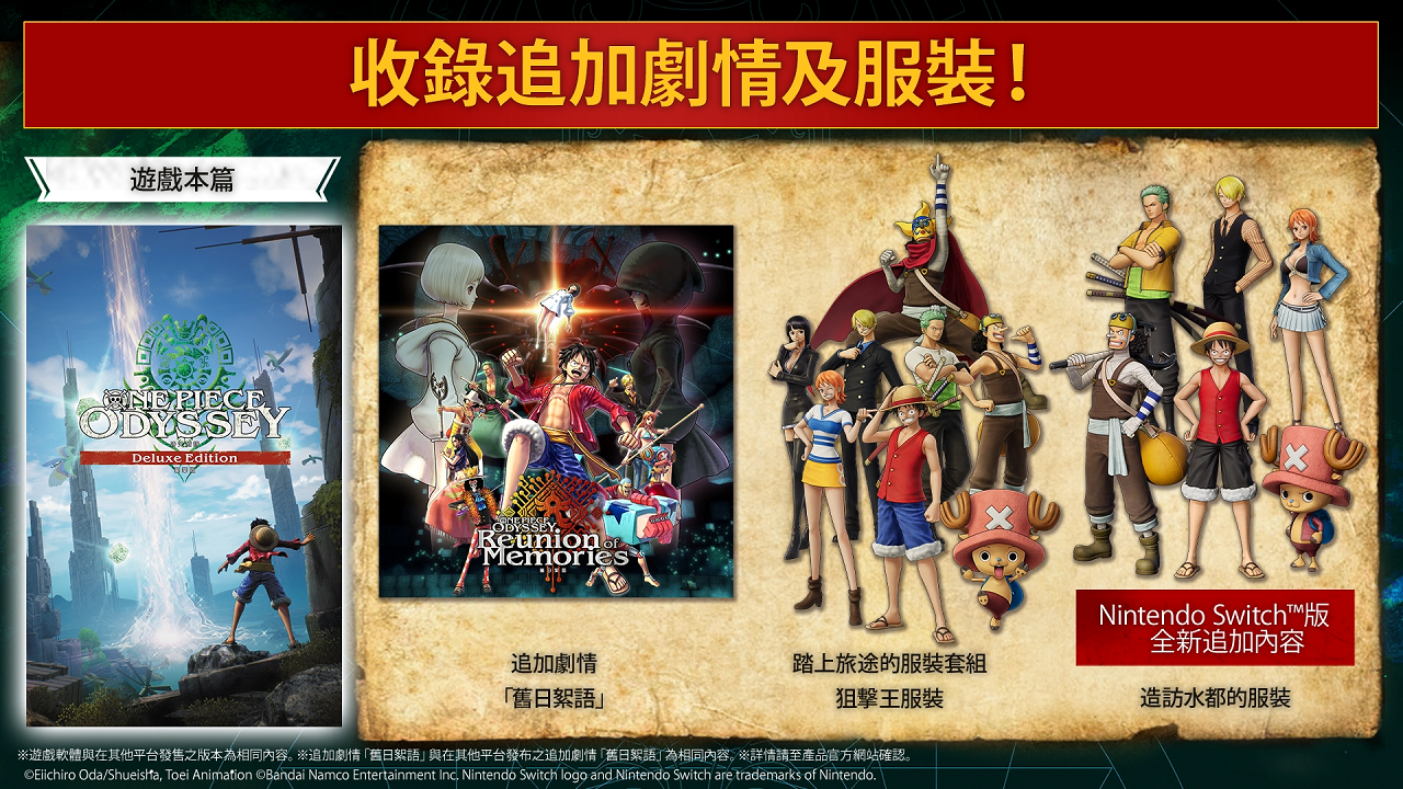 《ONE PIECE 航海王 时光旅诗 豪华版》正式于 Switch 平台推出