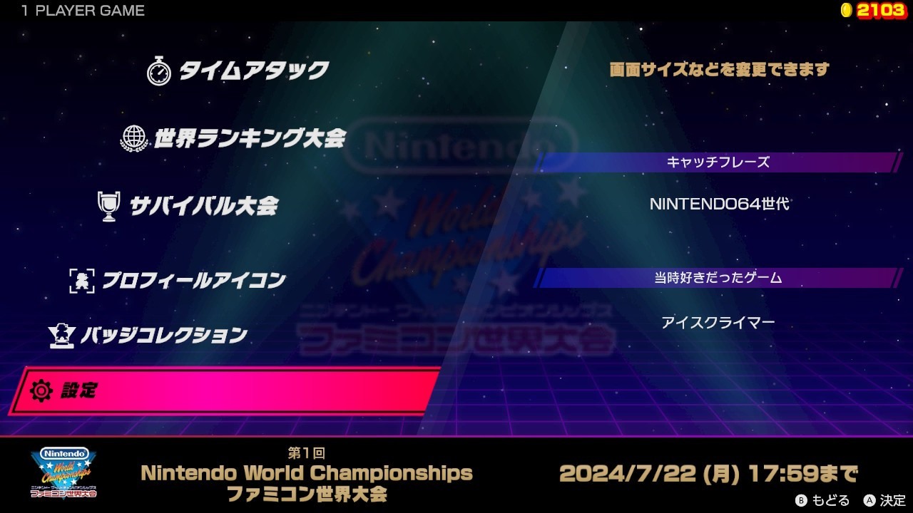 《Nintendo World Championships Famicom 世界大会》本日发售 公开隐藏模式