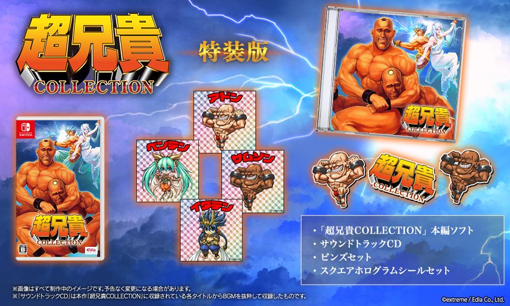 《超兄贵 COLLECTION》12月登陆Switch 经典STG游戏全新重现