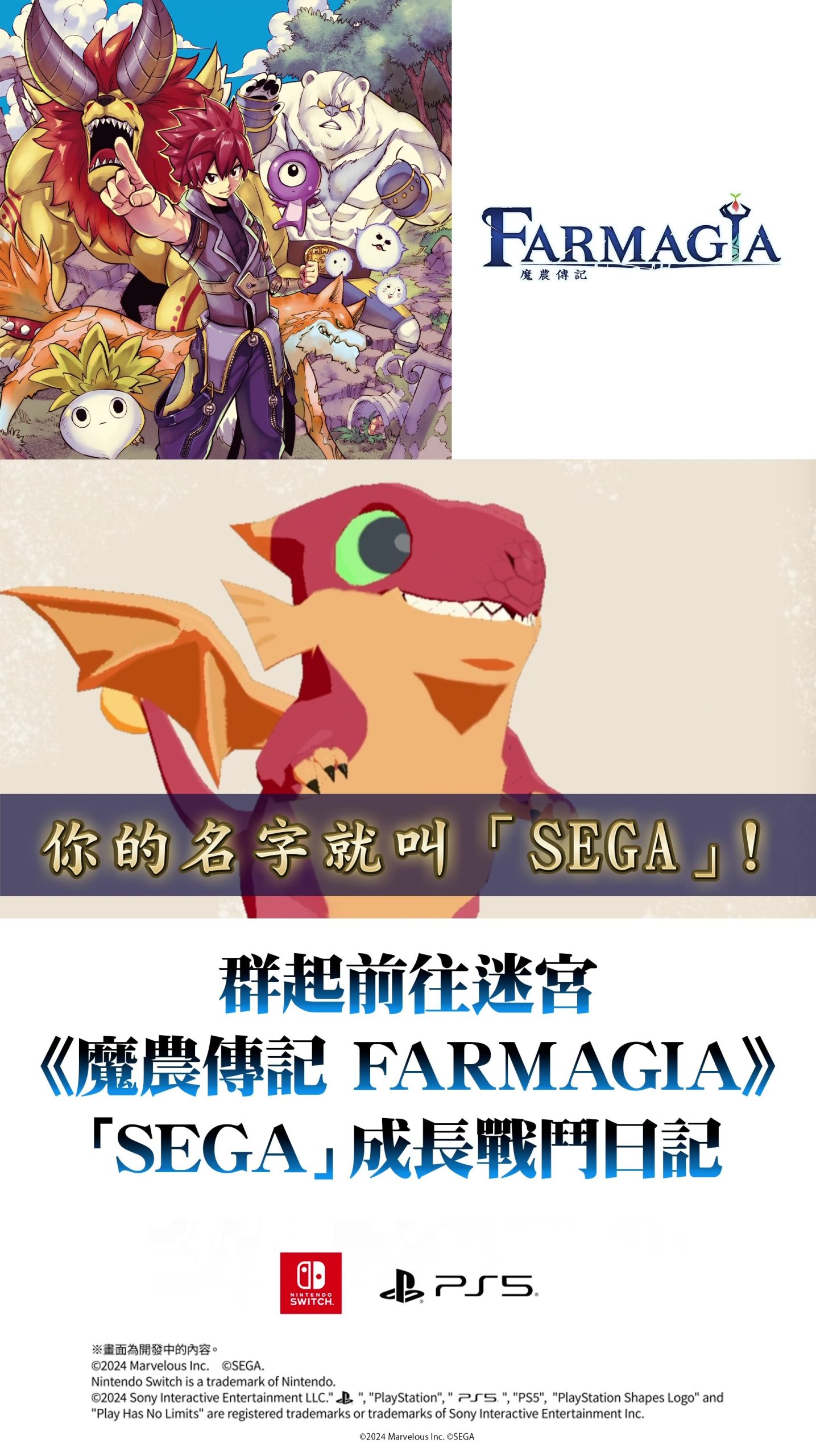 《魔农传记 FARMAGIA》公开介绍农耕作业和率领大批魔兽进行动作冒险的影片