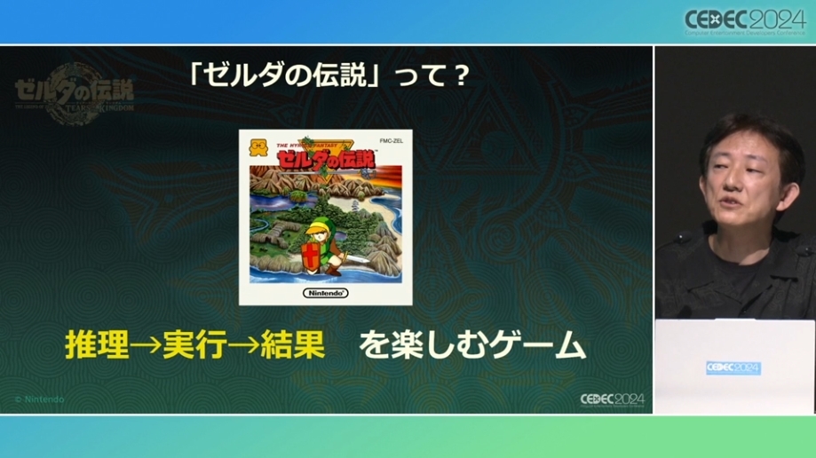 【CEDEC 24】《塞尔达传说 王国之泪》余料建造完成之前「为了准备而做的准备」讲座