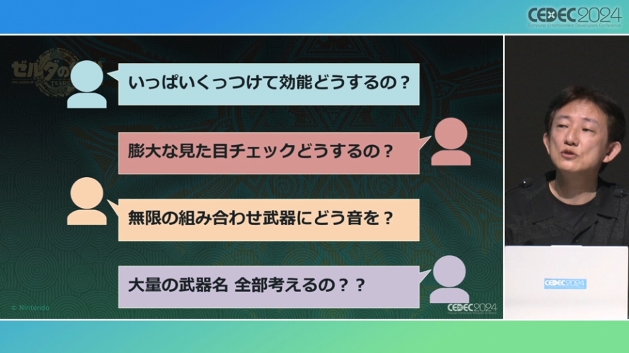 【CEDEC 24】《塞尔达传说 王国之泪》余料建造完成之前「为了准备而做的准备」讲座