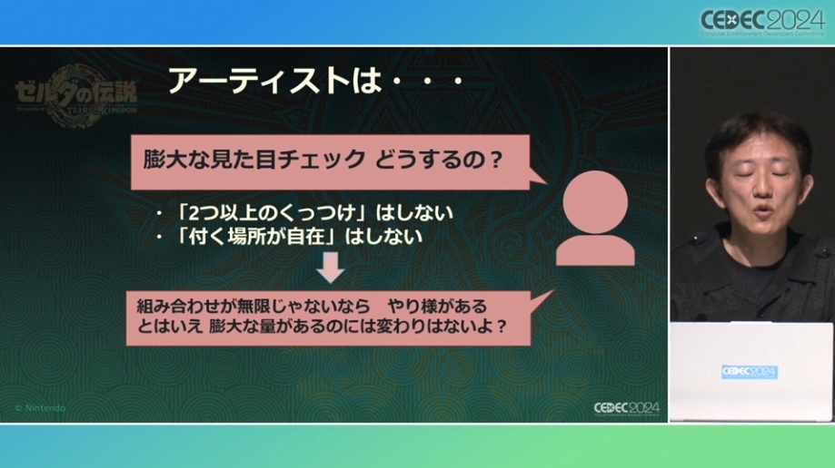 【CEDEC 24】《塞尔达传说 王国之泪》余料建造完成之前「为了准备而做的准备」讲座