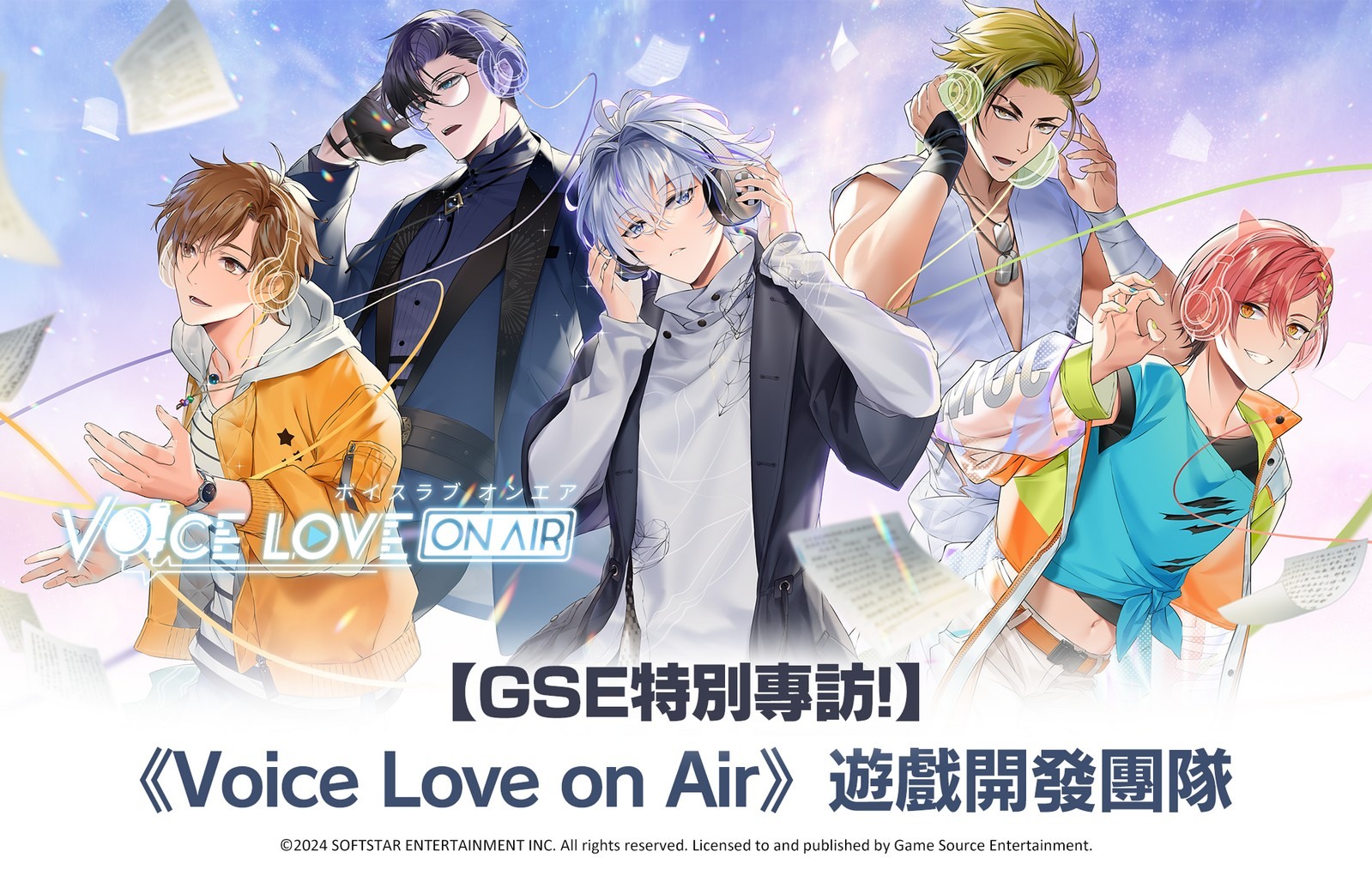 《Voice Love on Air》开发团队分享 BL 游戏的制作过程与幕后趣事