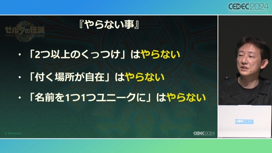 【CEDEC 24】《塞尔达传说 王国之泪》余料建造完成之前「为了准备而做的准备」讲座