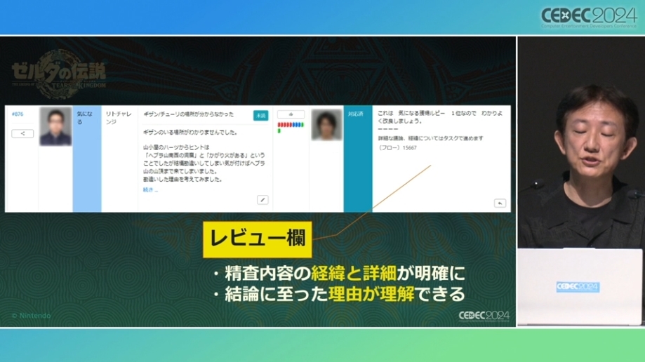 【CEDEC 24】《塞尔达传说 王国之泪》余料建造完成之前「为了准备而做的准备」讲座