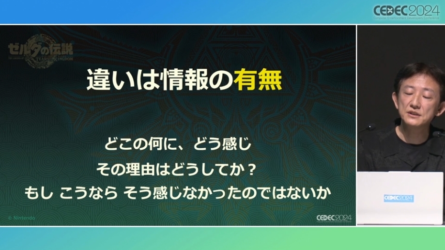 【CEDEC 24】《塞尔达传说 王国之泪》余料建造完成之前「为了准备而做的准备」讲座