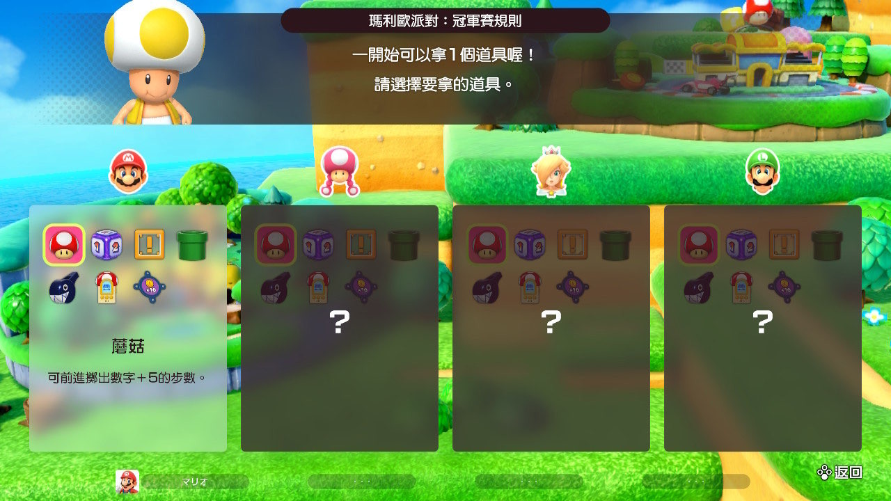 《超级玛利欧派对 空前盛会》介绍使用 Joy-Con 游玩的体感模式以及新要素「冠军赛规则」