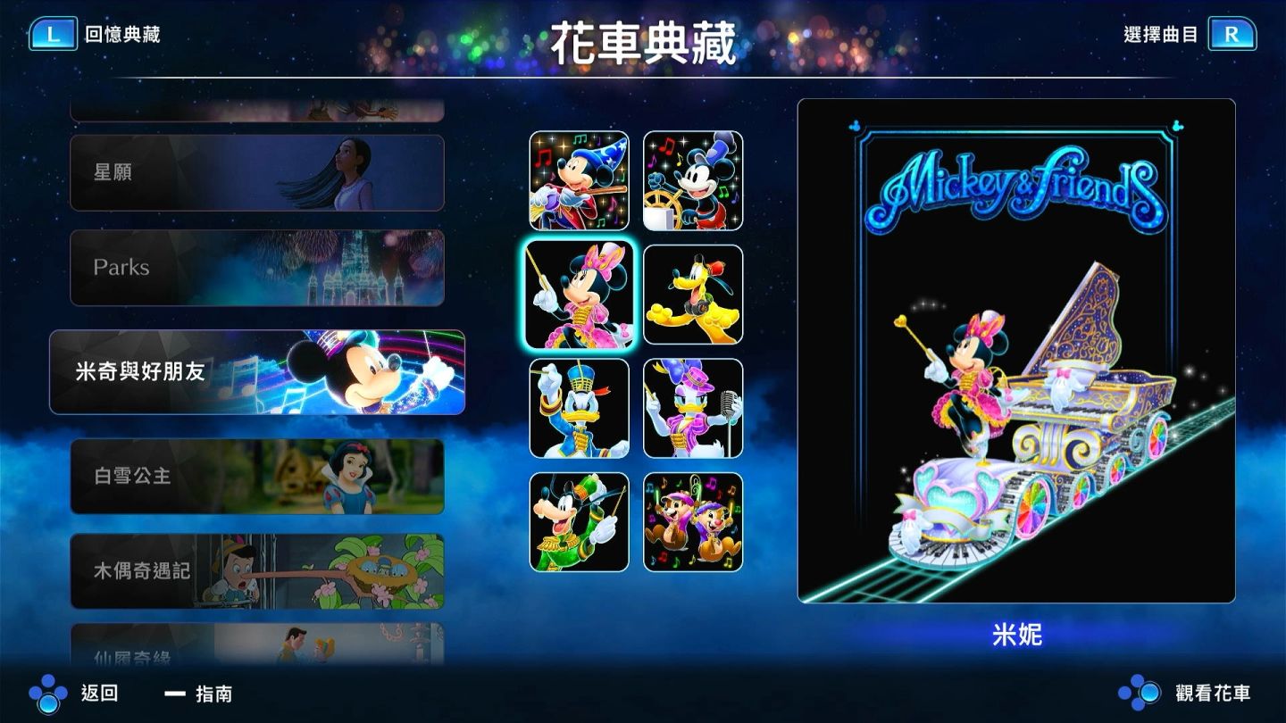 《Disney Music Parade -Encore-》即将登陆任天堂 Switch 主机