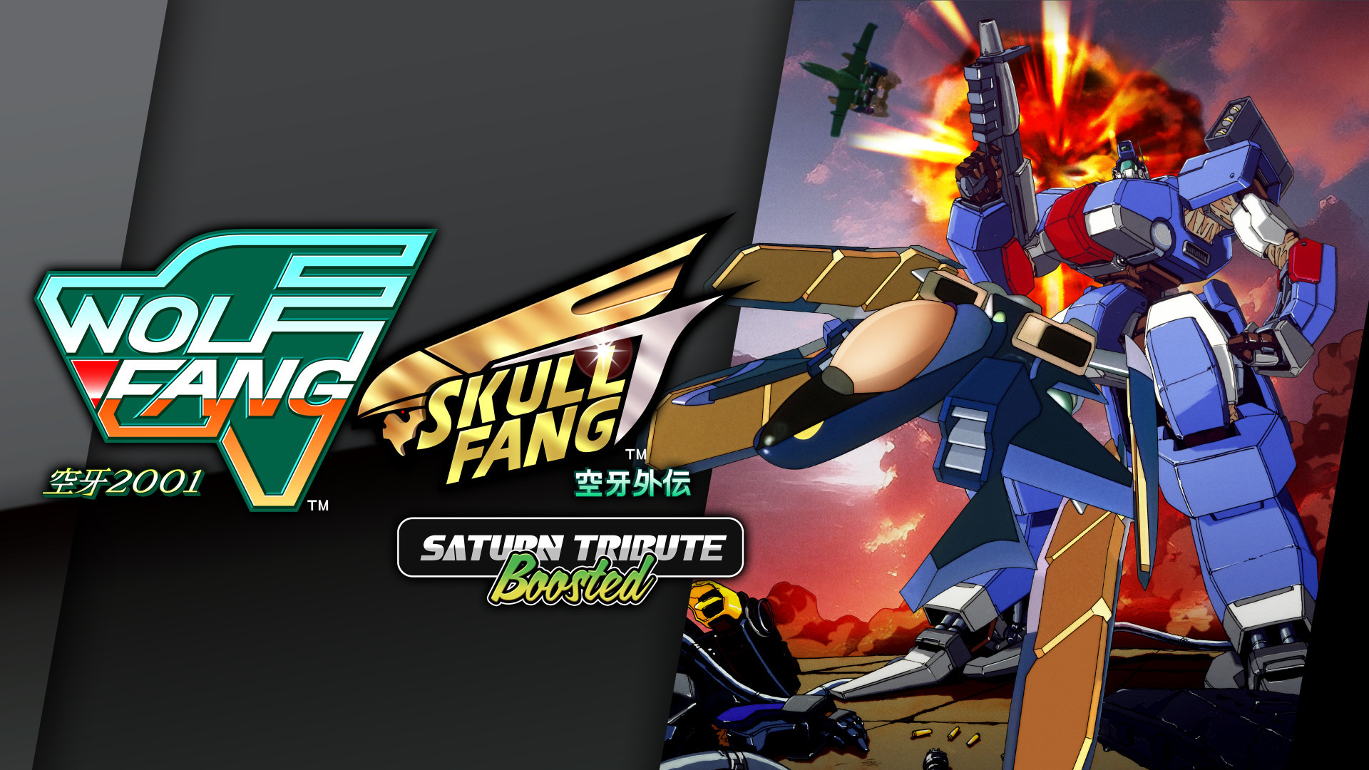 《空牙 2001・空牙外传 Saturn 致敬精选辑 Boosted》家用中文版 12 月上市