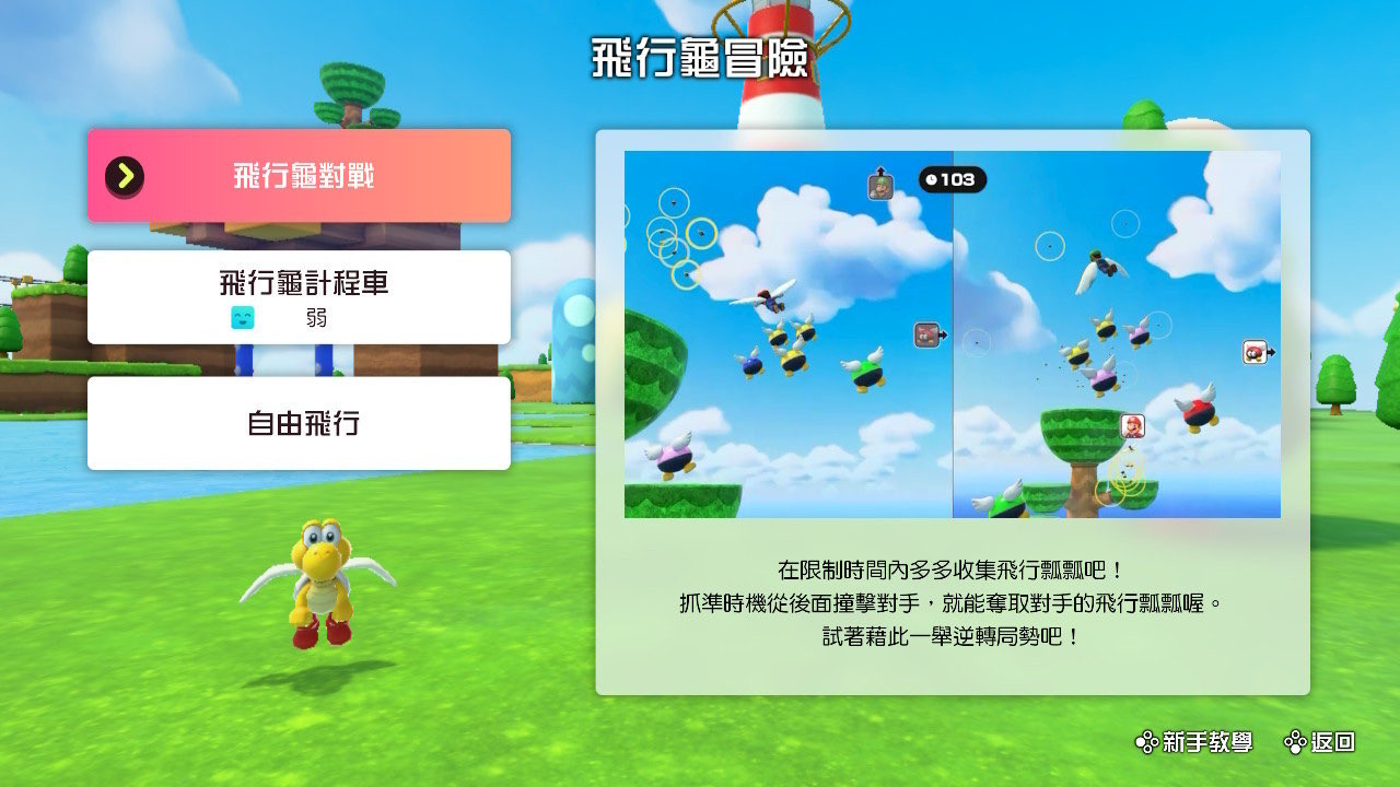 《超级玛利欧派对 空前盛会》介绍使用 Joy-Con 游玩的体感模式以及新要素「冠军赛规则」