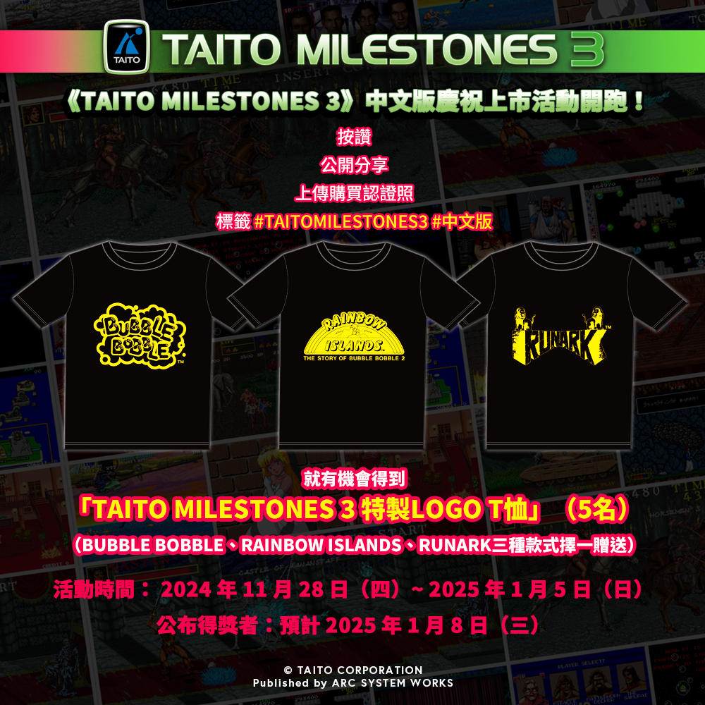 传说中的电子游乐场名作复活！ 《TAITO MILESTONES 3》中文版发售