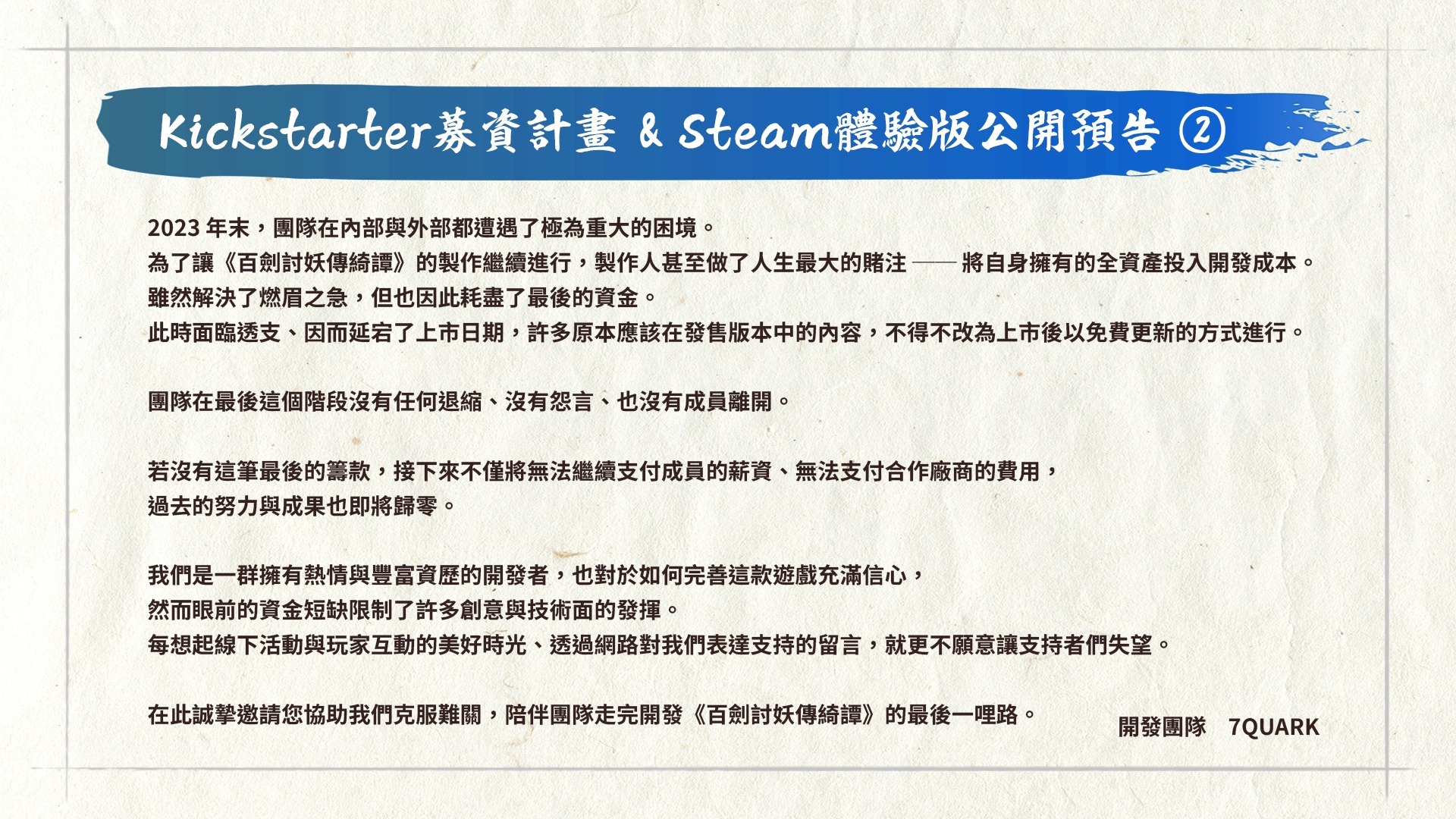 国产 ARPG《百剑讨妖传绮谭》延期至 2025 年发售 同步公开募资与 Steam 试玩版计画