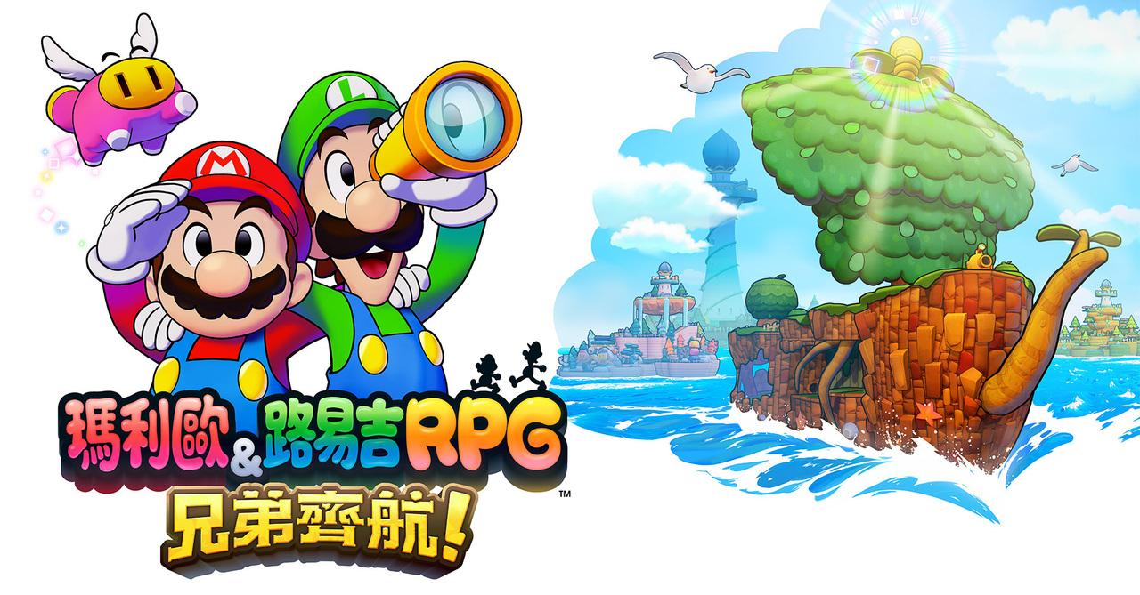 睽违 9 年的系列全新作品《玛利欧＆路易吉 RPG 兄弟齐航！ 》堂堂登场