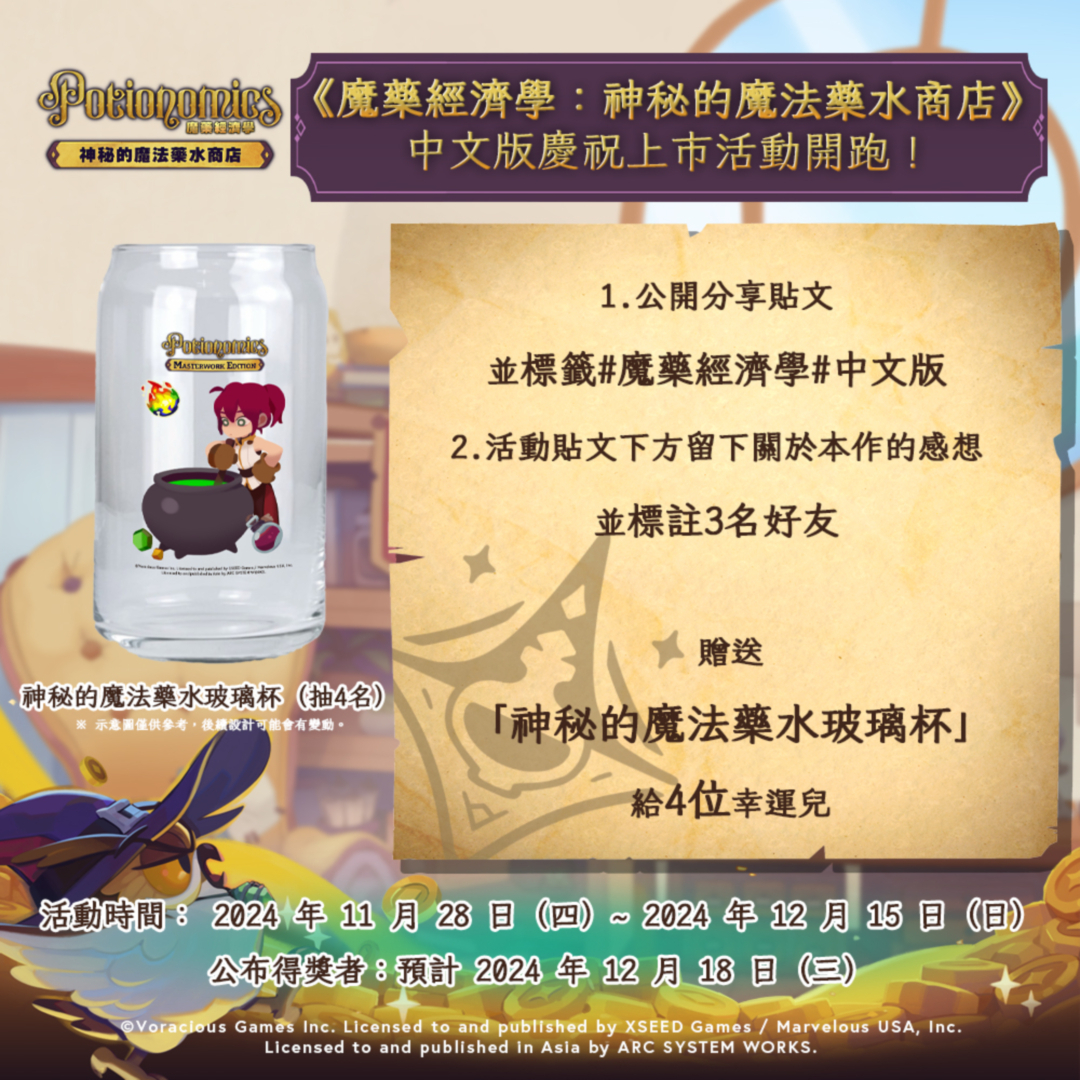 商店经营模拟游戏《魔药经济学：神秘的魔法药水商店》中文版发售