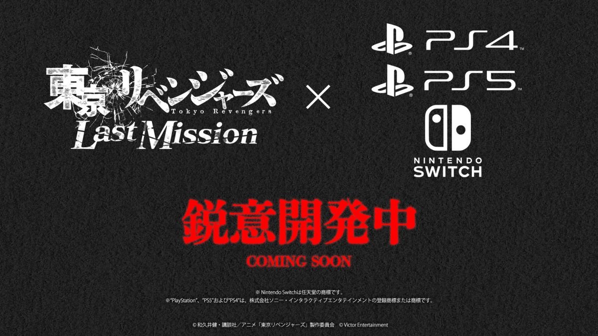 3D 动作 RPG《东京复仇者 Last Mission》于日本推出 家用主机版现正开发中