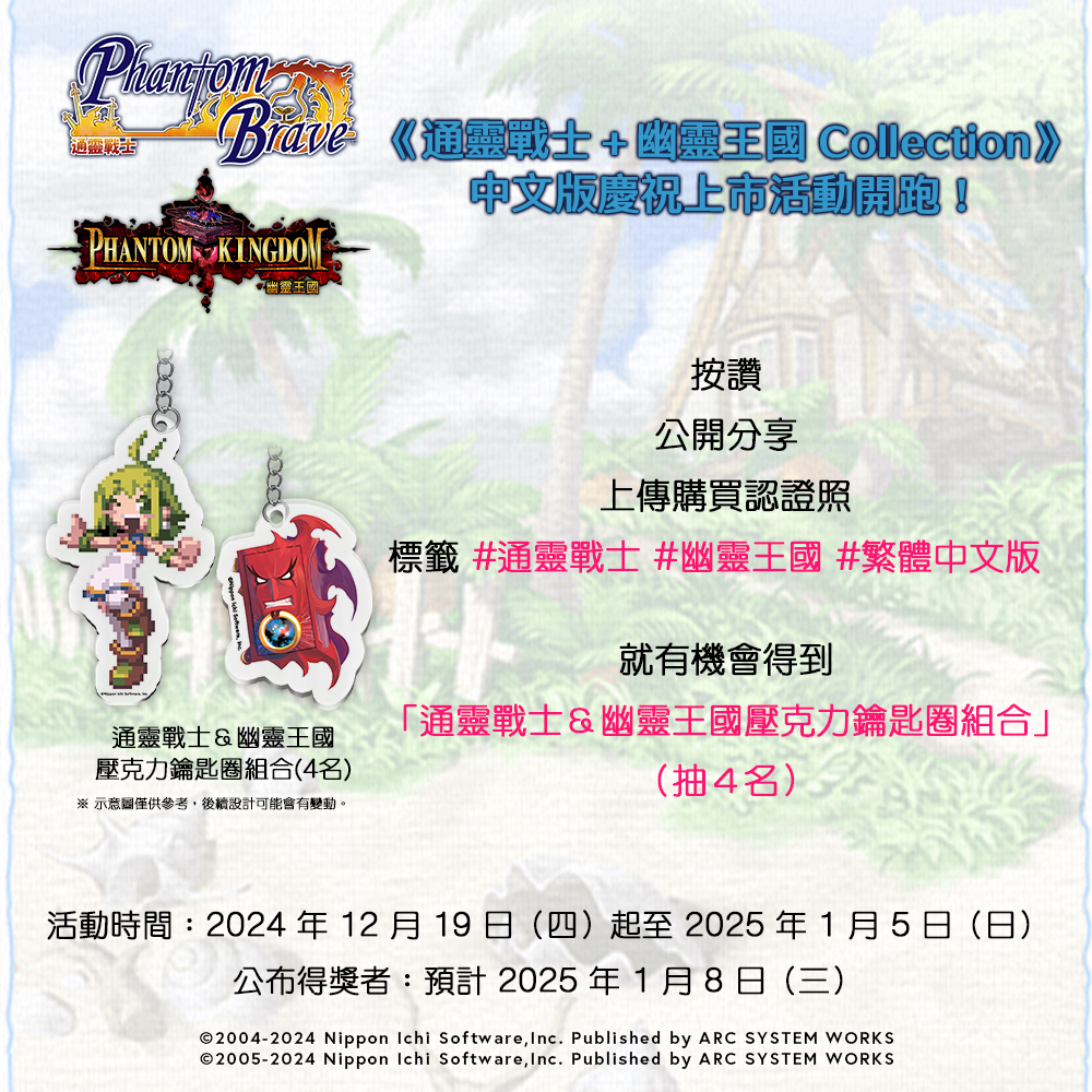 日本一战略模拟 RPG《通灵战士＋幽灵王国 Collection》今天上市