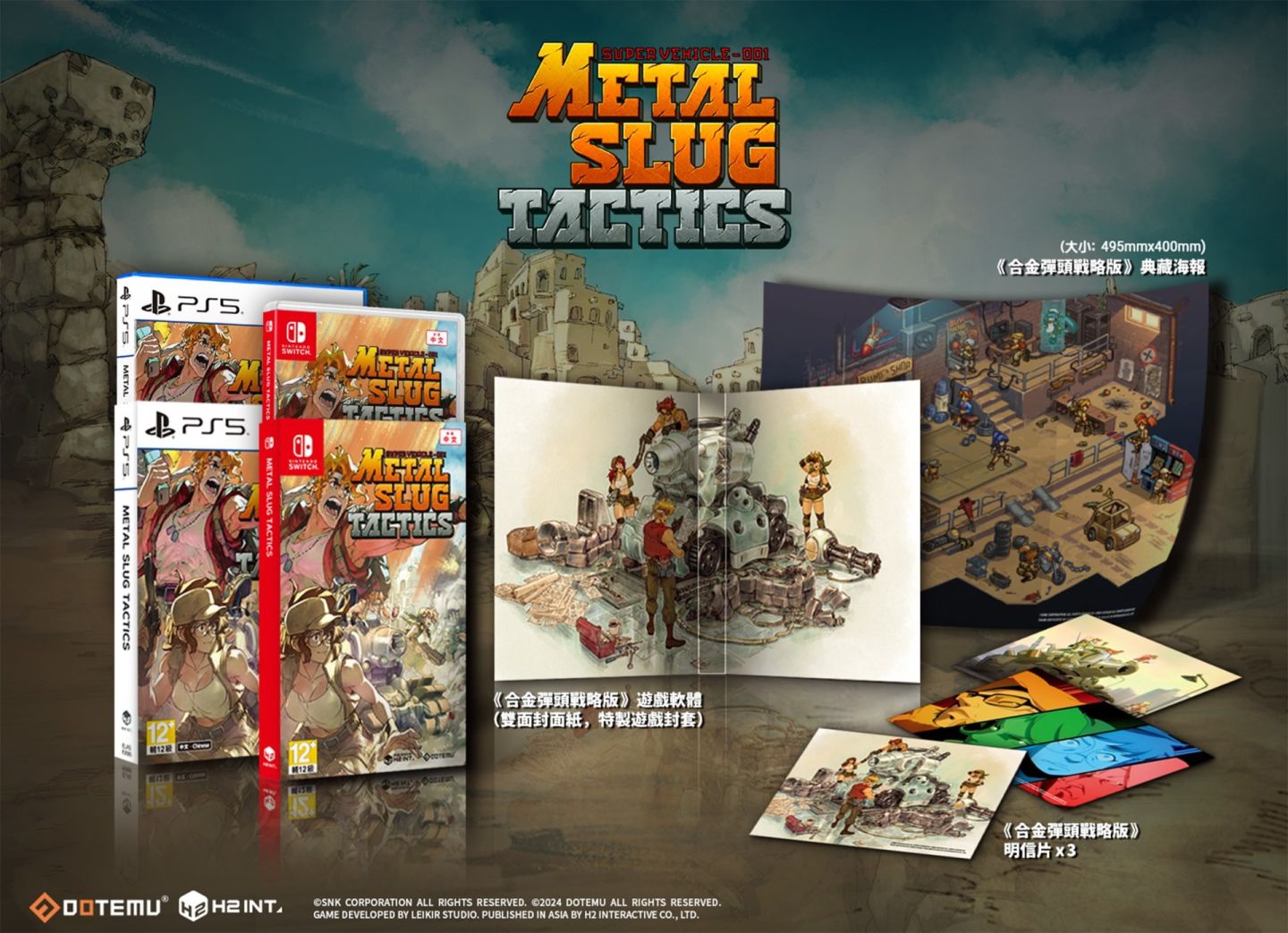 《Metal Slug Tactics 合金弹头：战略版》PS5／Switch 繁中实体版 2/20 正式发售