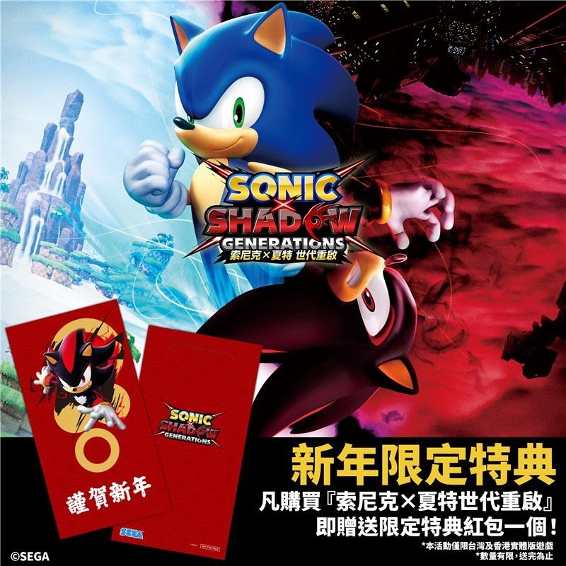 SEGA 公开台港新年限定特典 买实体版游戏送特制红包袋与徽章